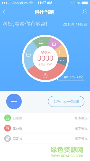 自記 v1.5.1 安卓版 1