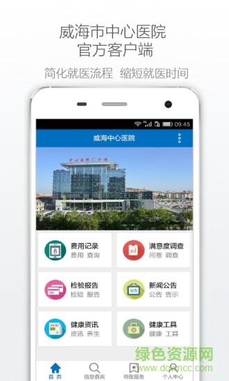 山東威海市中心醫(yī)院客戶端0