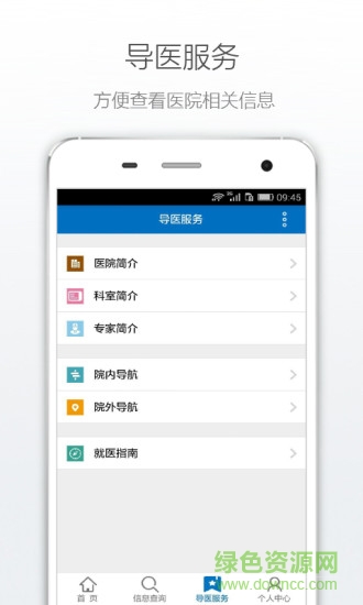 山東威海市中心醫(yī)院客戶端2