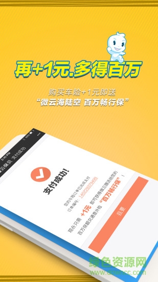 寶貝加油手機版 v1.3 安卓版 1