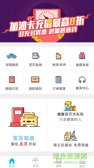 寶貝加油手機版 v1.3 安卓版 4