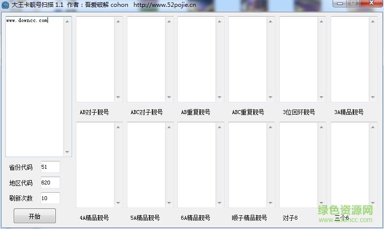 大王卡靚號掃描 v1.1 免費(fèi)版 0