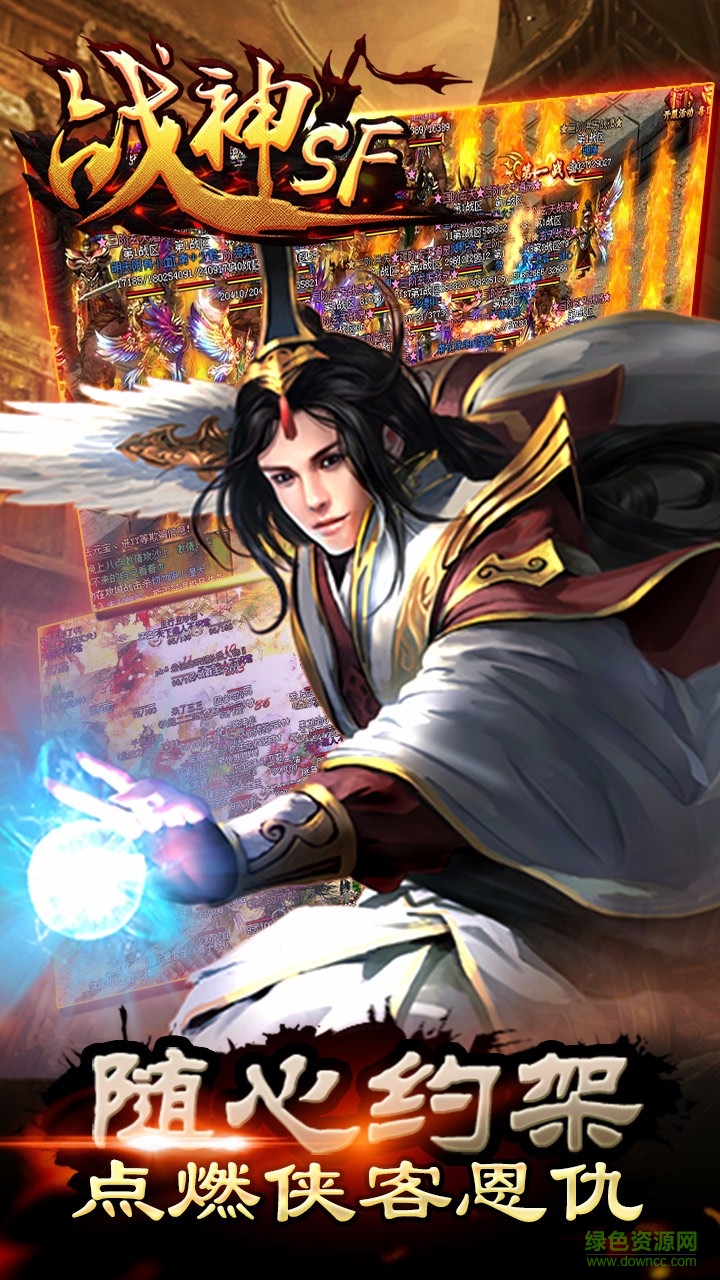 戰(zhàn)神sf v1.0 官網(wǎng)安卓版 0