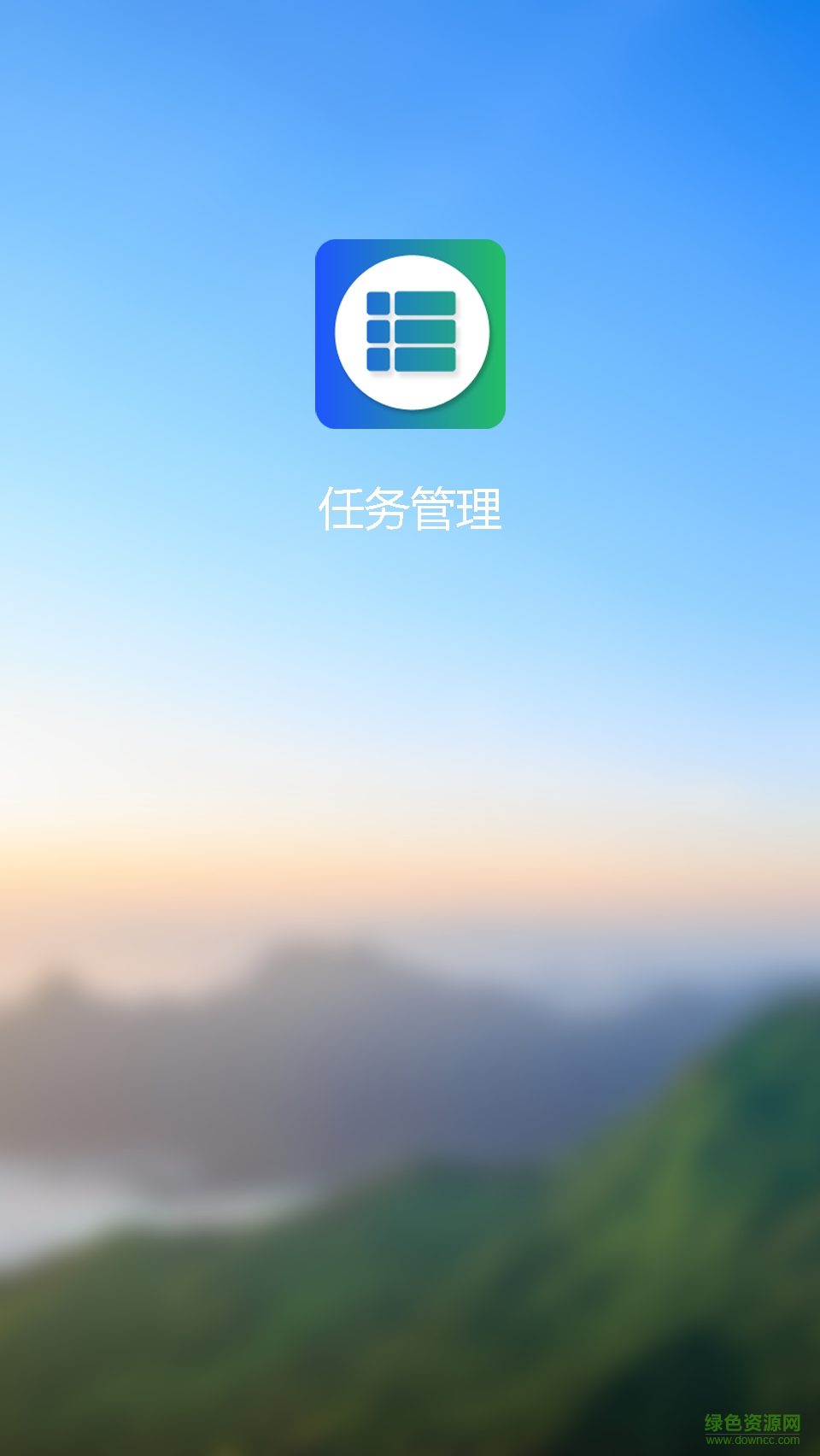 工作任務(wù)管理app