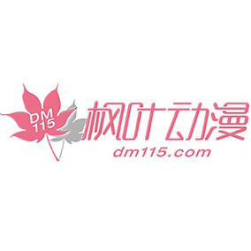 楓葉動漫客戶端