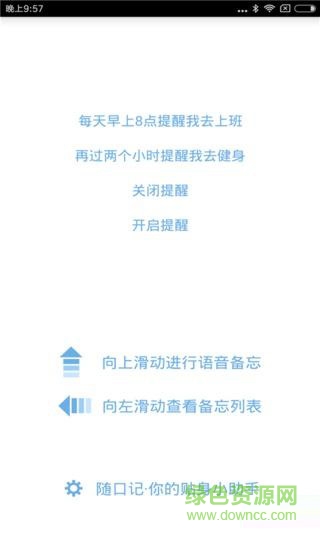 隨口記手機(jī)版 v0.8 安卓版 0