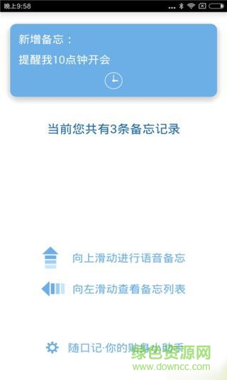 隨口記手機(jī)版 v0.8 安卓版 1