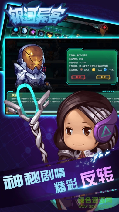 銀河異客ios手游2