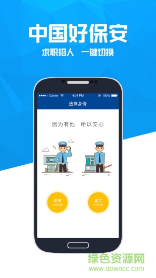 中國(guó)好保安手機(jī)版 v1.2 安卓版 2