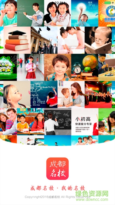 成都名校iPhone版 v0.0.1 ios版 3