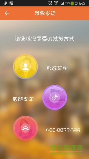 OK快送貨主端app v1.0.8 安卓版 0