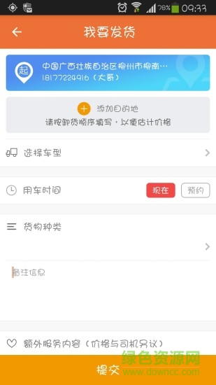 OK快送貨主端app v1.0.8 安卓版 1