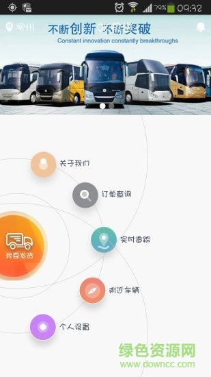 OK快送貨主端app v1.0.8 安卓版 3