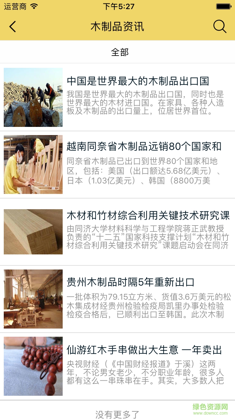 木制品行業(yè)平臺手機版 v1.0.0 安卓版 2