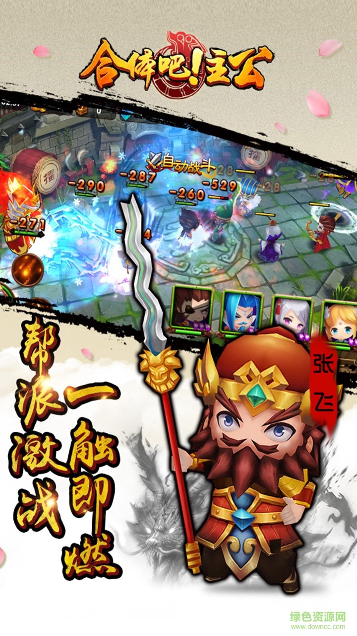 合體吧主公內(nèi)購 v1.3 安卓無限元寶版 1