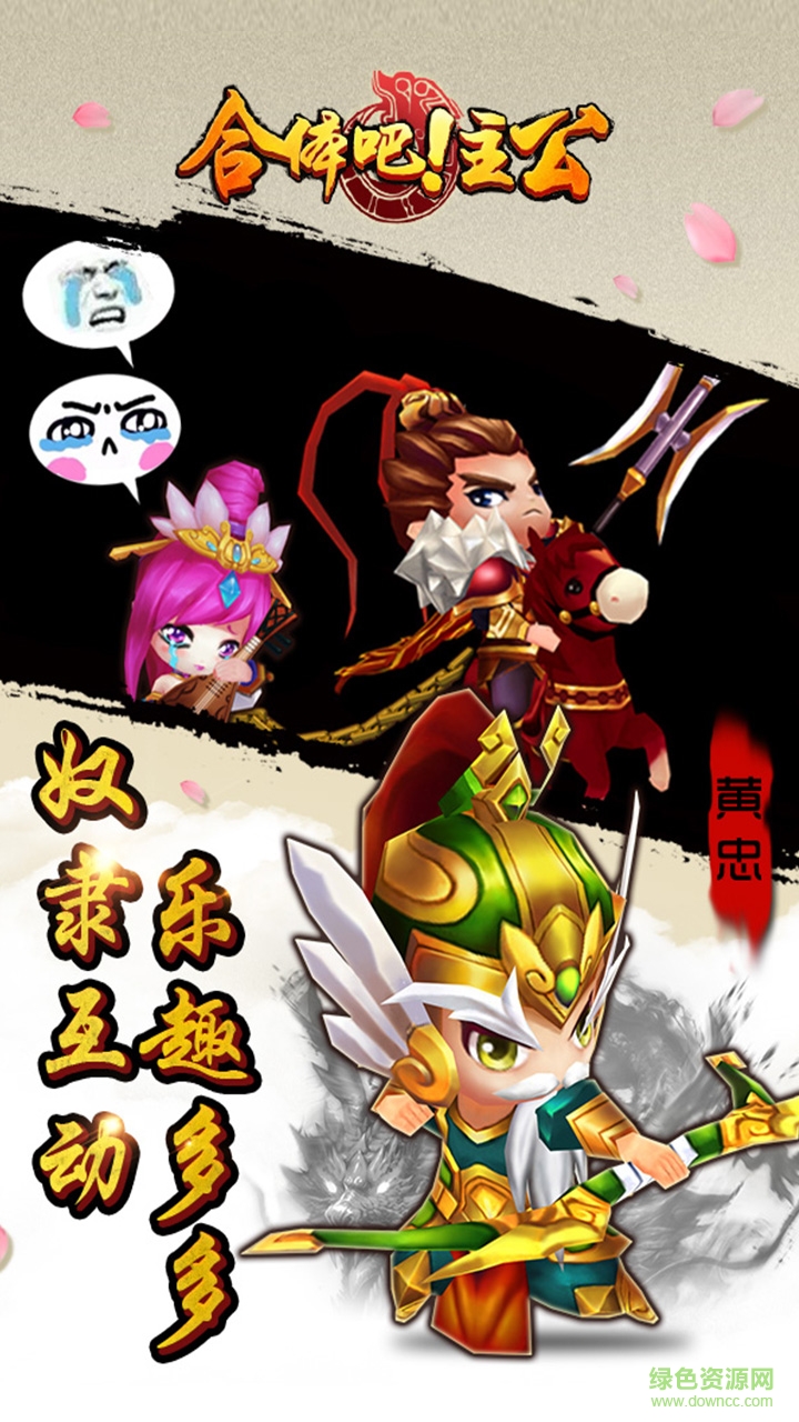 合體吧主公內(nèi)購 v1.3 安卓無限元寶版 2