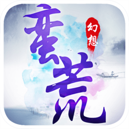安鋒手游蠻荒幻想