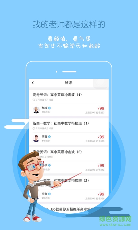 叮當(dāng)學(xué)霸君手機版 v5.9.9 安卓版 1