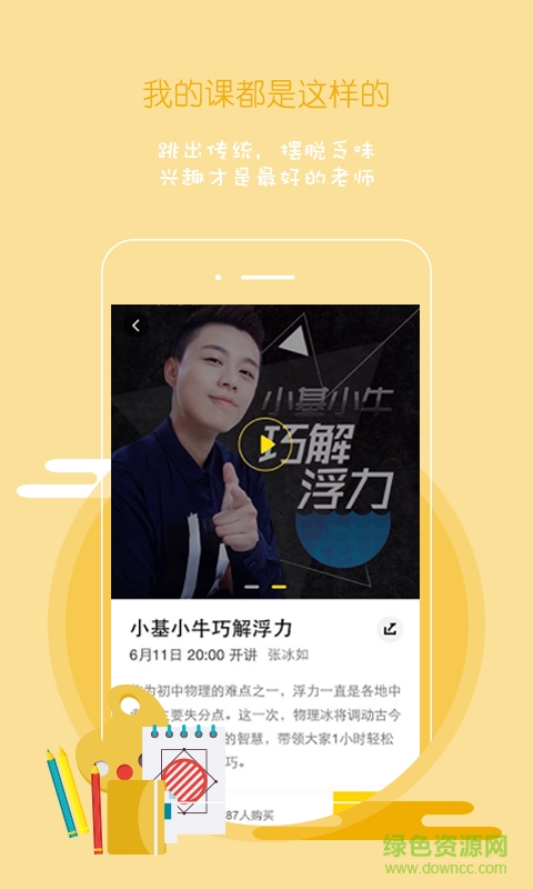 叮當(dāng)學(xué)霸君手機版 v5.9.9 安卓版 2