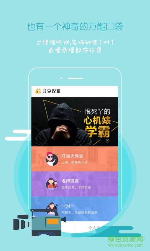 叮當(dāng)學(xué)霸君手機版 v5.9.9 安卓版 3