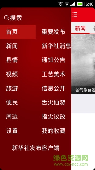 藝都仙游 v6.0 安卓版 2