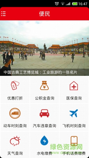 藝都仙游 v6.0 安卓版 3