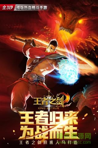 王者之劍2手游 v1.0 安卓版 0