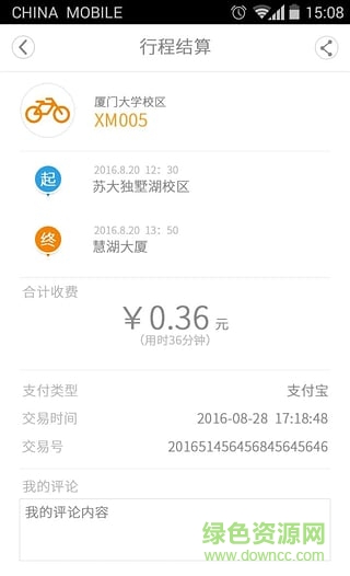 尚騎手機版 v2.1.0 安卓版 0