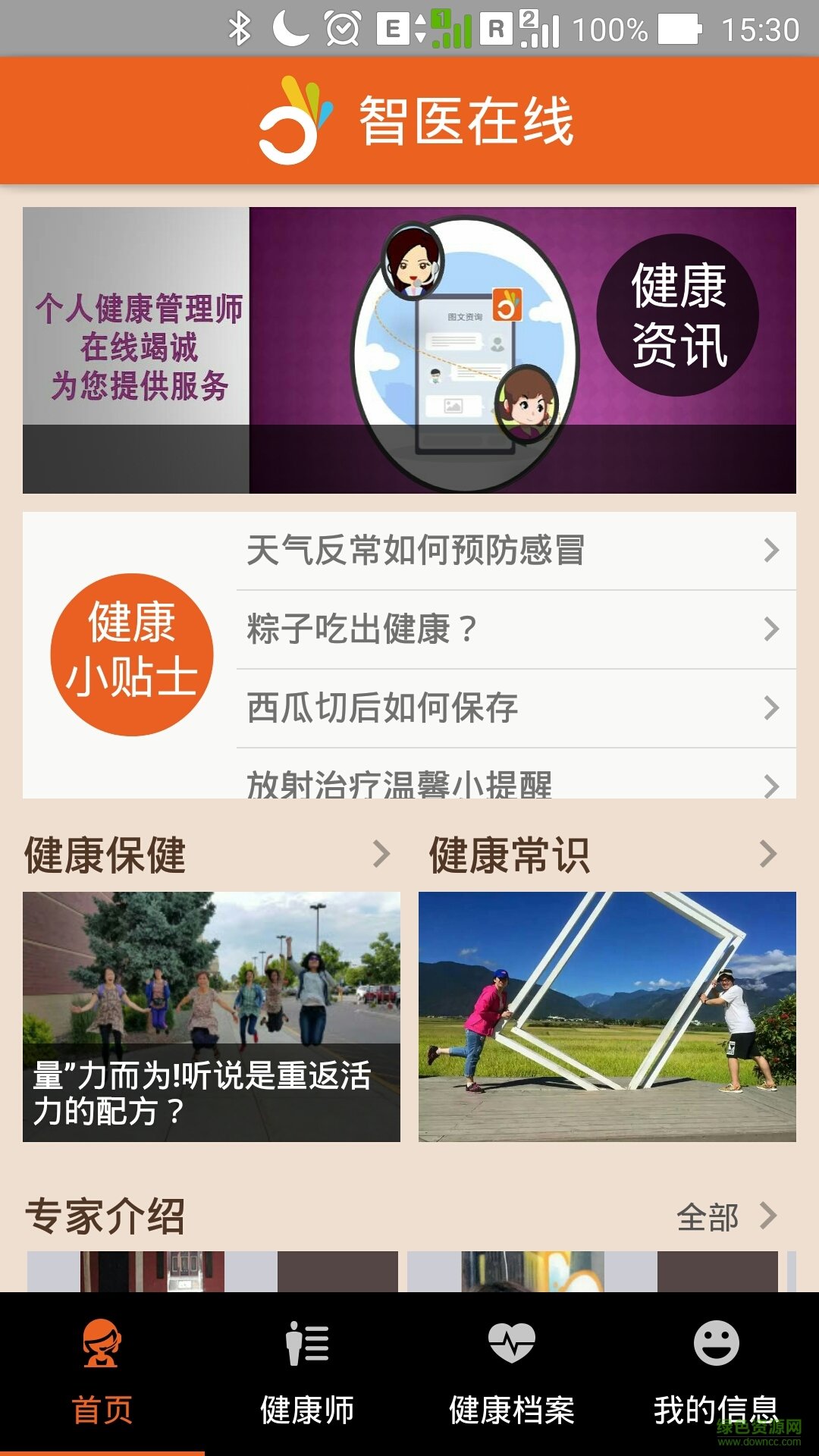 智醫(yī)在線手機(jī)版 v1.0.28 安卓版 0