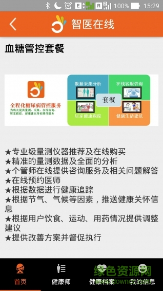 智醫(yī)在線手機(jī)版 v1.0.28 安卓版 1