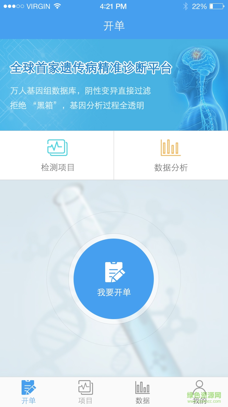 全譜醫(yī)學手機客戶端 v1.0.1 安卓版 0