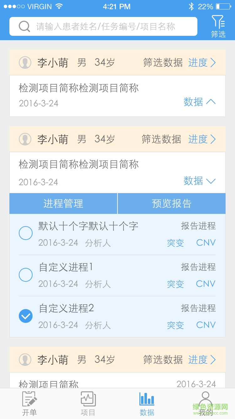 全譜醫(yī)學手機客戶端 v1.0.1 安卓版 1