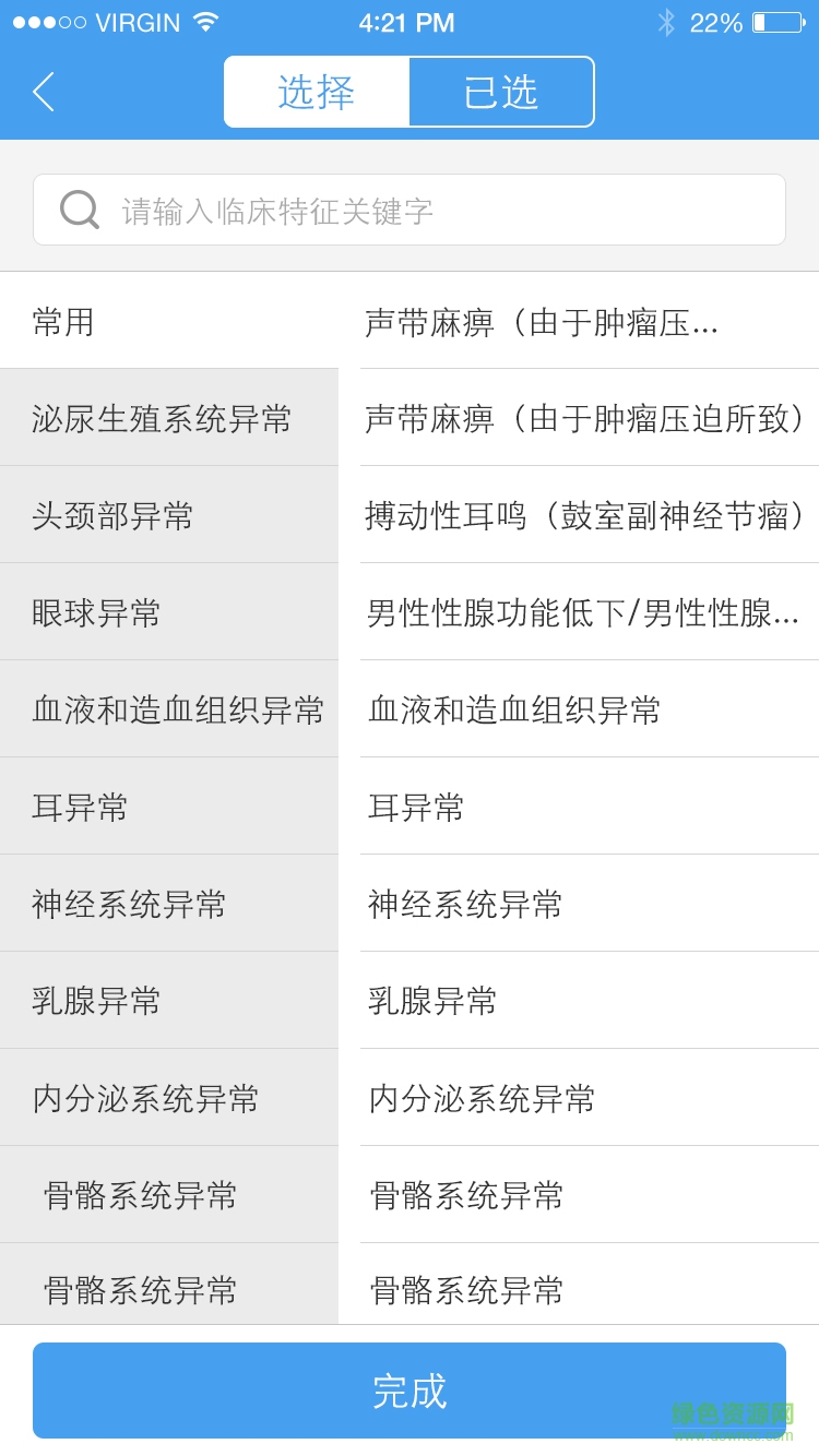 全譜醫(yī)學手機客戶端 v1.0.1 安卓版 2