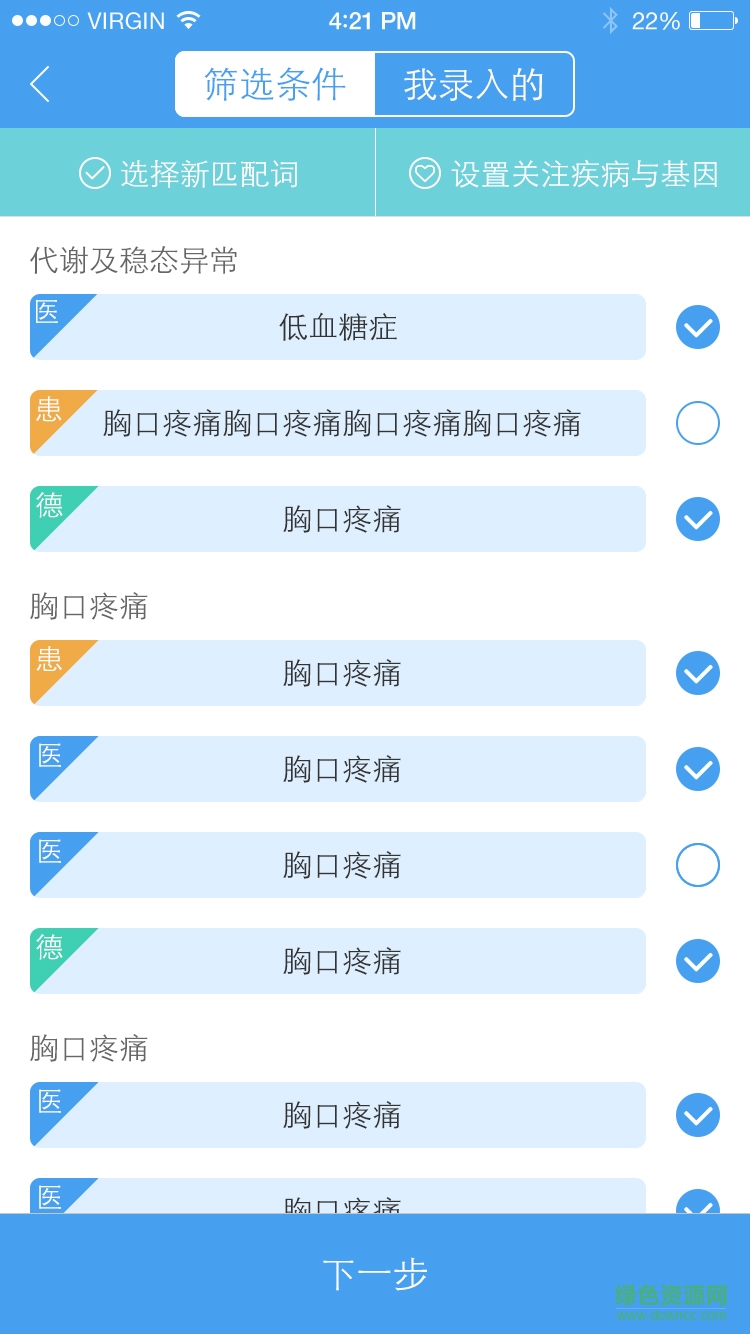 全譜醫(yī)學手機客戶端 v1.0.1 安卓版 3