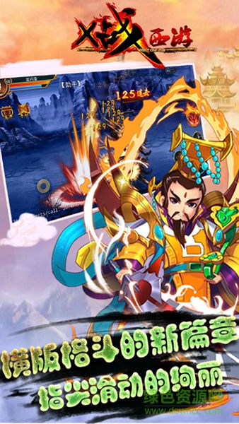 X戰(zhàn)西游手游 v2.6 安卓版 1