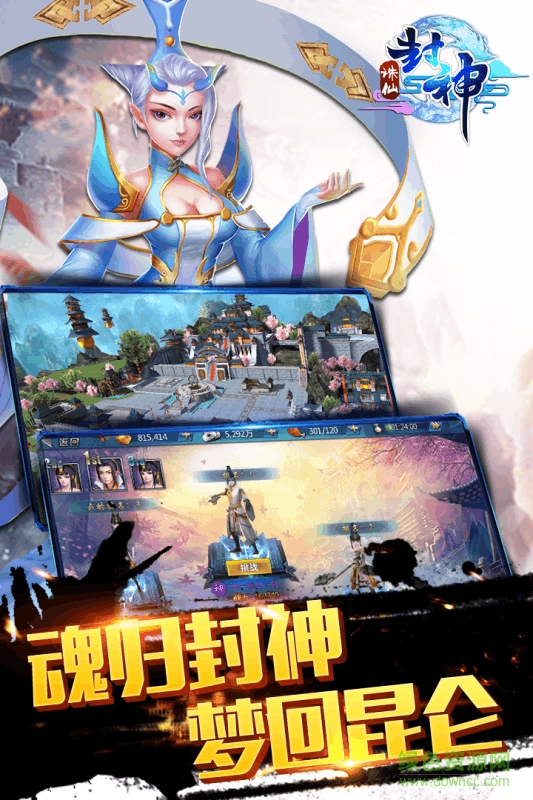 誅仙封神果盤版游戲下載
