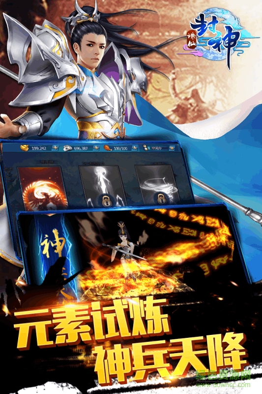 果盤誅仙封神手游 v0.5.1 安卓版 2
