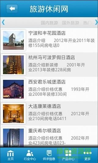 旅游休閑網(wǎng) v1.0.0 安卓版 1