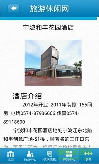 旅游休閑網(wǎng) v1.0.0 安卓版 2