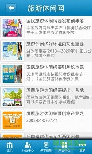 旅游休閑網(wǎng) v1.0.0 安卓版 3