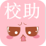 渭南市高校助手