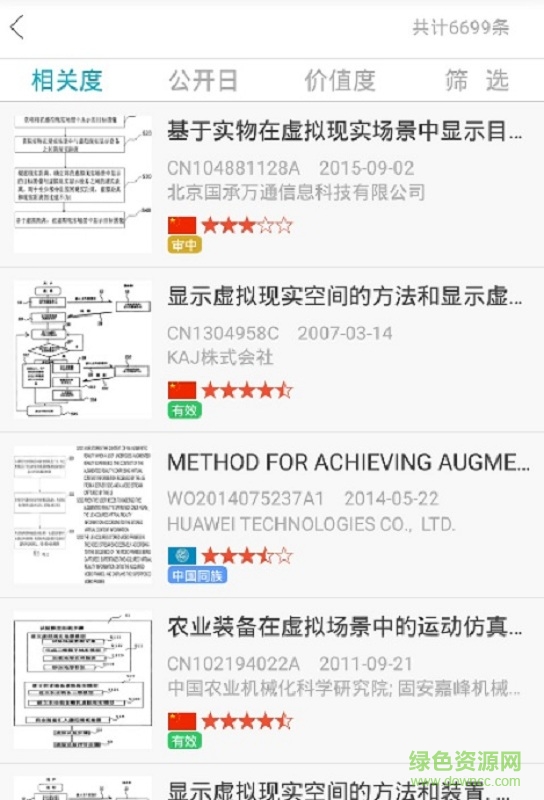 合享智慧手機版(專利大王) v5.2.2 安卓版 3