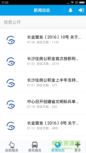 長(zhǎng)沙住房公積金手機(jī)版(長(zhǎng)沙公積金) v01.01.0003 安卓版 1