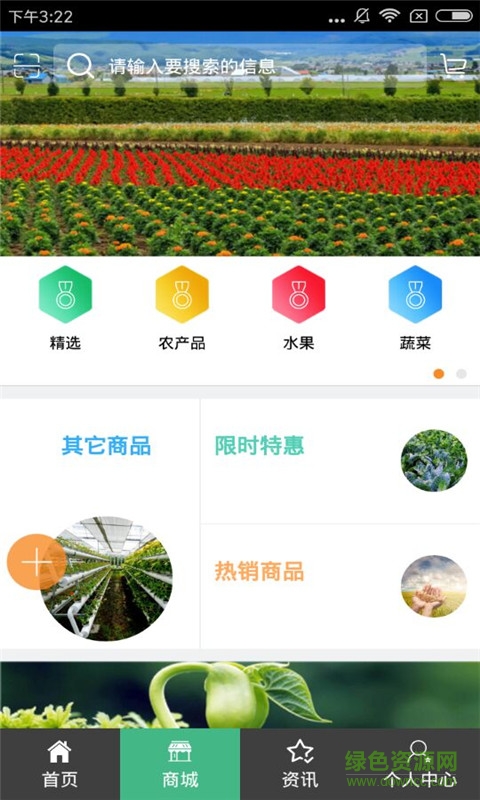 內(nèi)江生態(tài)農(nóng)業(yè)網(wǎng)手機(jī)版 v1.0 安卓版 0
