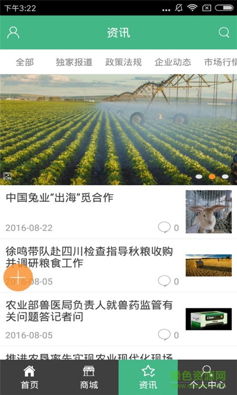 內(nèi)江生態(tài)農(nóng)業(yè)網(wǎng)手機(jī)版 v1.0 安卓版 2