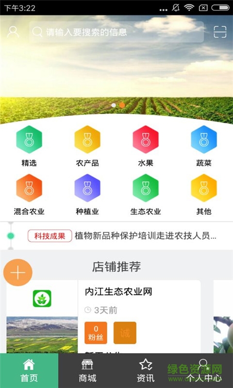 內(nèi)江生態(tài)農(nóng)業(yè)網(wǎng)手機(jī)版 v1.0 安卓版 3