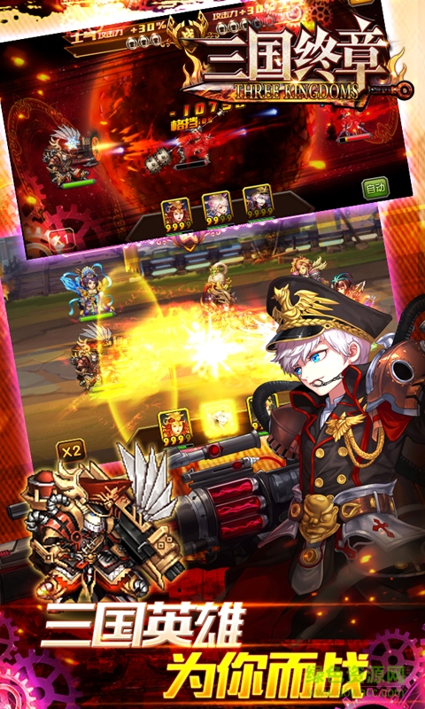 三國終章 v1.0.9 安卓版 0