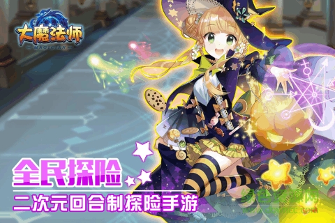 大魔法師手游百度版 v1.0.4 安卓版 0