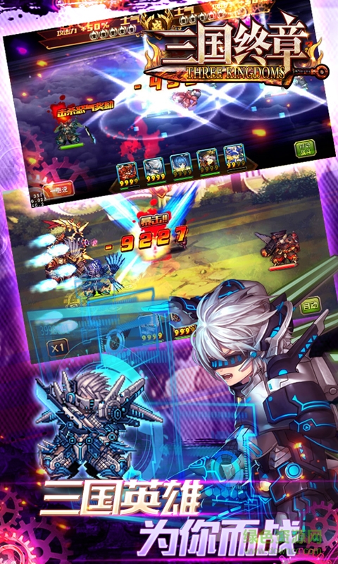 三國終章 v1.0.9 安卓版 1