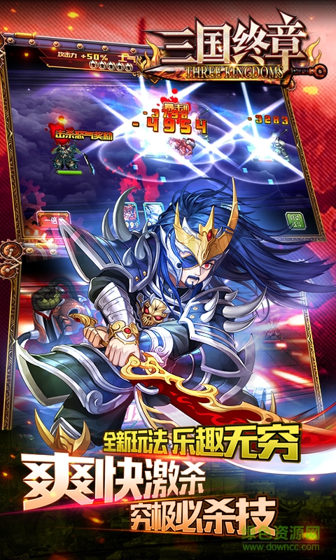 三國終章手游